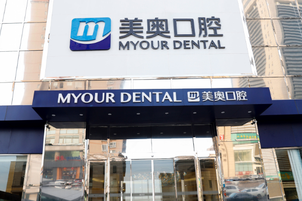 2024河南美奥口腔医院牙齿美白价格?牙齿美白的方法