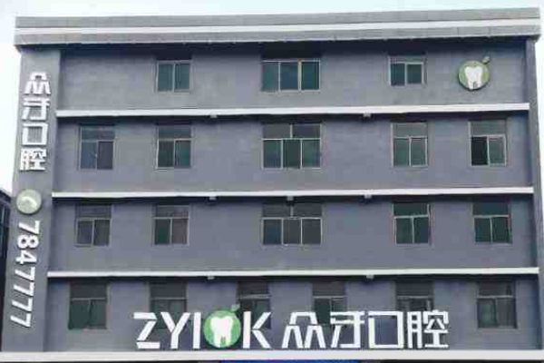 太原众牙口腔医院全瓷牙整形案例_专家介绍