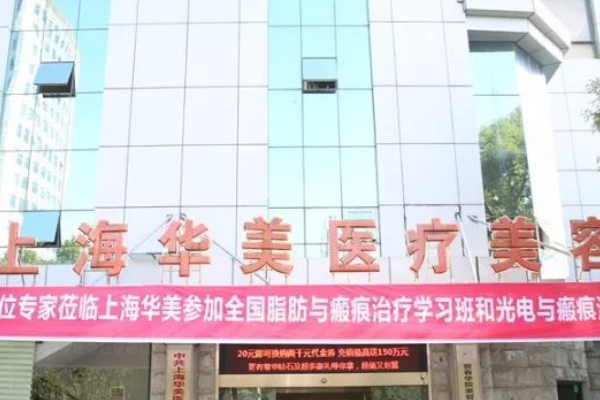 2024上海华美医疗美容医院种植一颗牙多少钱_做的怎么样