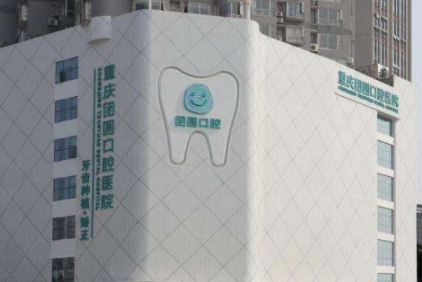 2024重庆团圆口腔医院隐形矫正费用?隐形矫正的优点