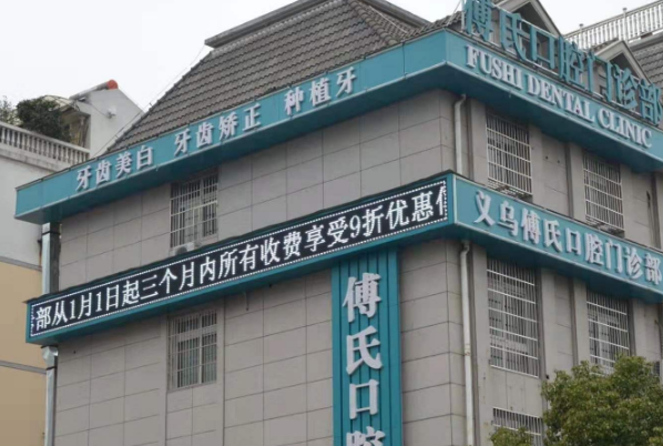 2024义乌傅氏口腔门诊部隐适美价格?隐适美的缺点