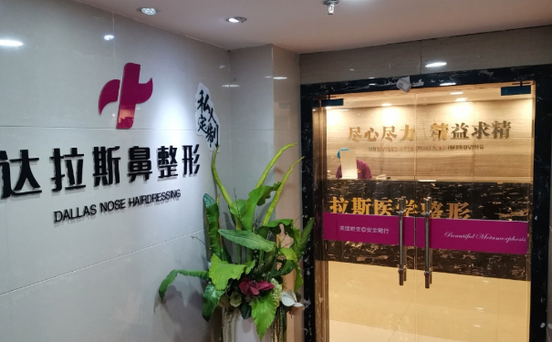 成都达拉斯医疗美容玻尿酸填充面部怎么样?收费多少?案例欣赏&技术水准