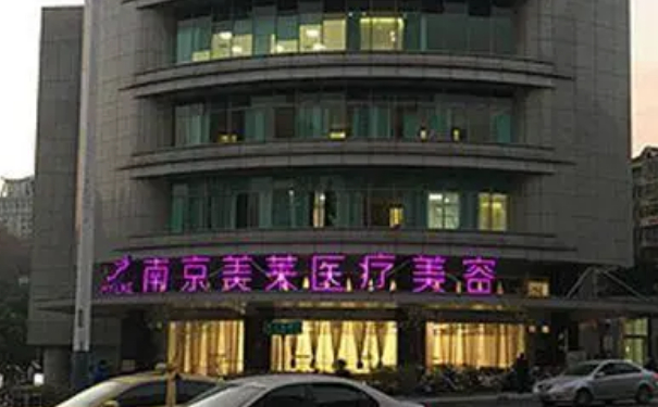 南京鼓楼美莱医疗美容门诊部玻尿酸填充技术级别怎么样?120天经典案例