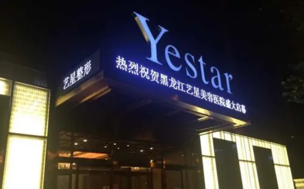 黑龙江艺星美容医院眼部去皱术后半年恢复案例(效果怎么样?技术亮点)