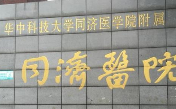 华中科技大学同济医学院医院玻尿酸注射怎么样?需要多少钱?变美案例&技术水准