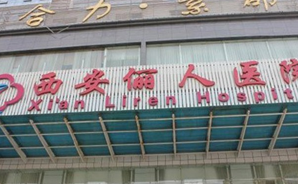 西安雁塔俪人医院去眉间纹费用查询?技术优点怎么样?