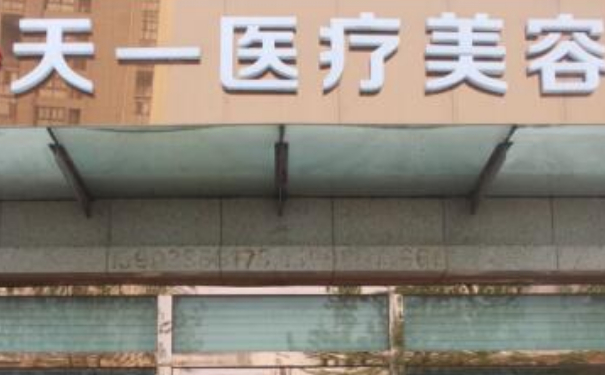 郑州天一整形医院整容除皱技术怎么样?术后半年案例揭秘|费用查询