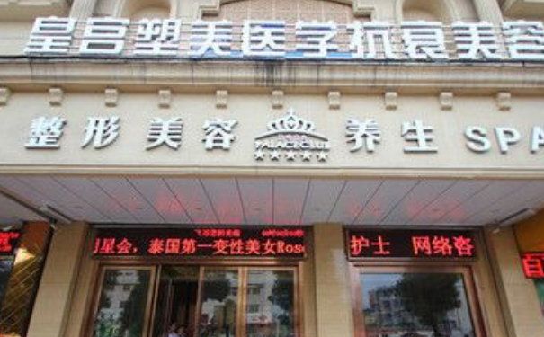 阜阳皇宫塑美医疗美容抗衰除皱怎么样?费用标准?案例盘点&技术评价