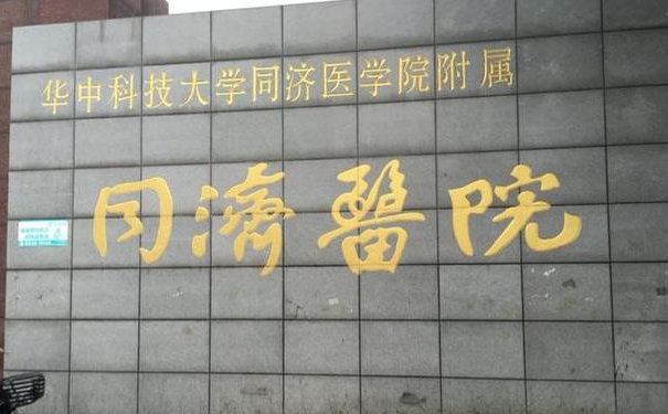 华中科技大学同济医学院医院招风耳整形价格一览表?技术优势&半年术后案例反馈