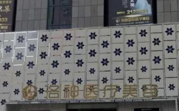 烟台洛神医疗美容门诊部招风耳整形价格一览表?技术级别怎么样?