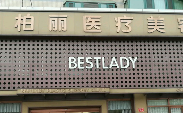 北京柏丽医疗美容门诊部隆鼻三个月术后恢复案例(效果怎么样?技术亮点)