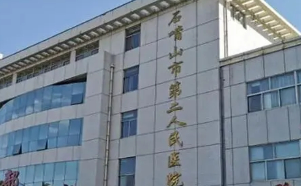 石嘴山市第二人民医院烧伤整容中心假体隆鼻怎么样?价格表?案例细节&技术特色