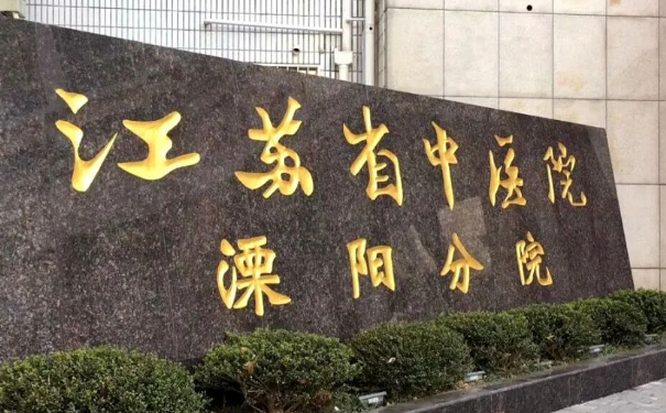 溧阳市中医院整形美容科隆胸价目表?技术评价怎么样?