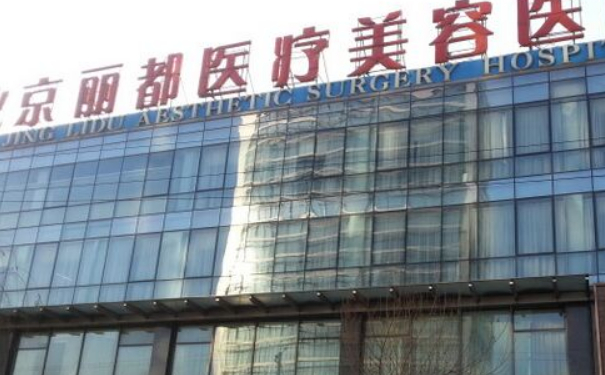 北京丽都医疗美容医院隆胸术后一年恢复案例|技术特色怎么样?价格一览表