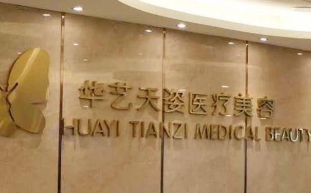 咸阳华艺天姿医疗美容医院自体脂肪隆胸三个月术后恢复案例&费用多少?