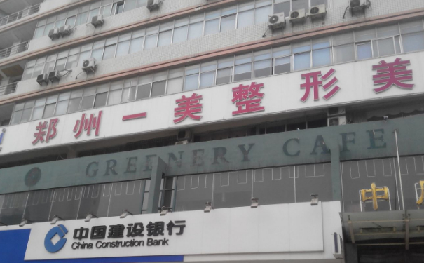 郑州一美丽人医疗美容脂肪移植隆胸120天案例欣赏|技术评价怎么样?费用明细