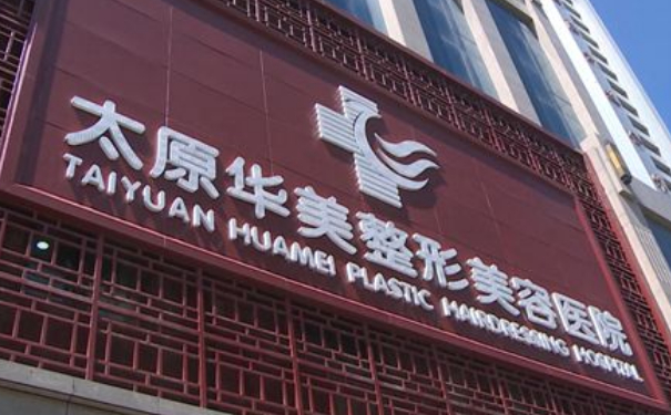 太原华美整形美容医院双眼皮技术怎么样?一般多少钱?三个月亲测案例全解