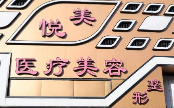 保定悦美医疗美容门诊部双眼皮技术怎么样?价格一览表?术后一年经典案例