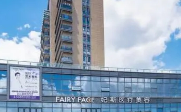舟山妃斯整形医院私密整形技术怎么样?费用标准?案例评价