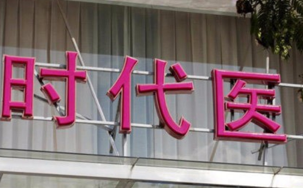 常熟时代医疗美容门诊部私密整形120天术后恢复案例|技术水准怎么样?费用多少