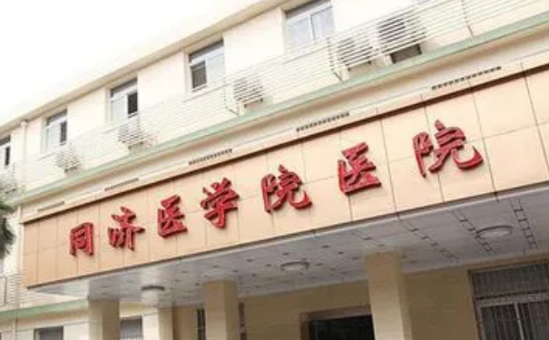 华中科技大学同济医学院医院抽脂术后30天野生案例|技术亮点怎么样?价格表