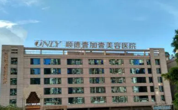 佛山顺德壹加壹美容医院共振吸脂技术级别怎么样?案例点评&费用明细