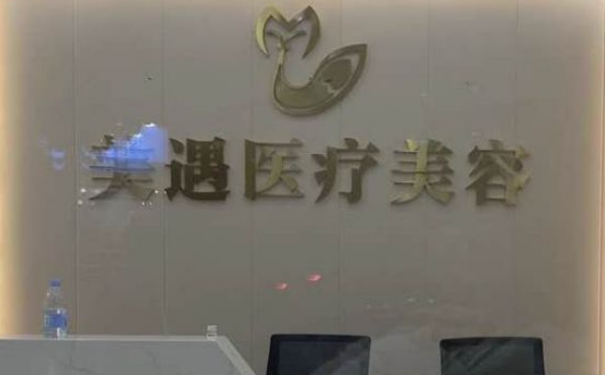 郑州美遇整形医院吸脂90天恢复案例&价目表?