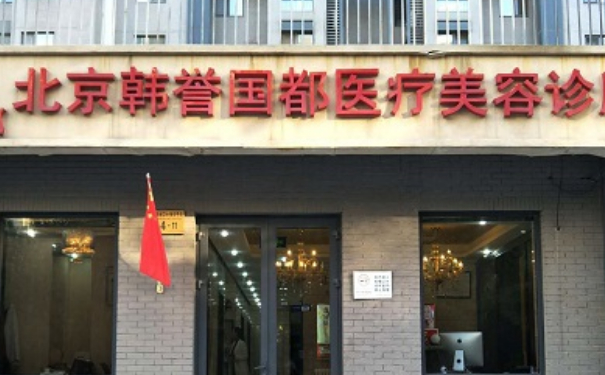 北京韩誉国都医疗美容腰腹抽脂技术怎么样?术后三个月案例揭秘|价目一览表