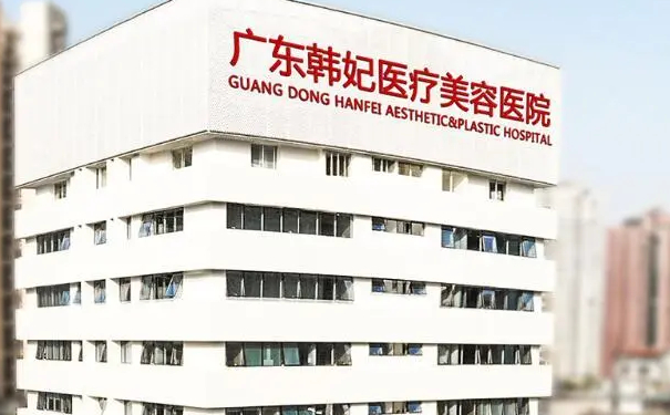 广东韩妃医疗美容医院植发手术90天野生案例&价目表?