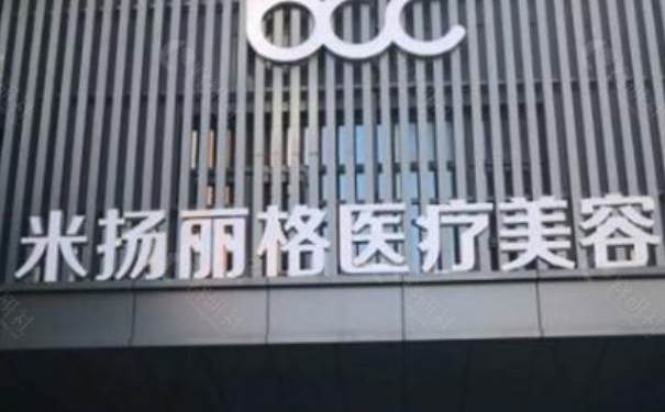 昆山米扬丽格医疗美容整形医院疤痕植发技术怎么样?费用标准?案例反馈