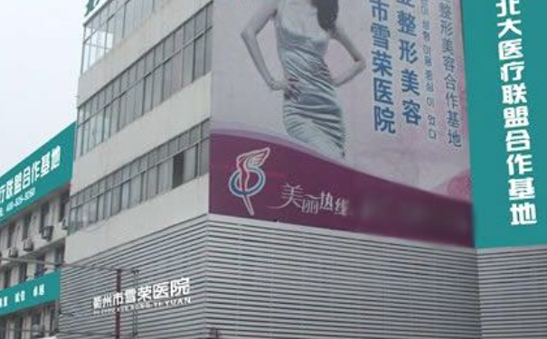衢州市雪荣医院疤痕植发技术级别怎么样?案例欣赏&费用标准