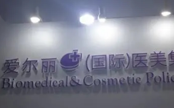 爱尔丽（福州）医学美容门诊部脸部脂肪填充技术怎么样?价目一览表?120天亲测案例全解