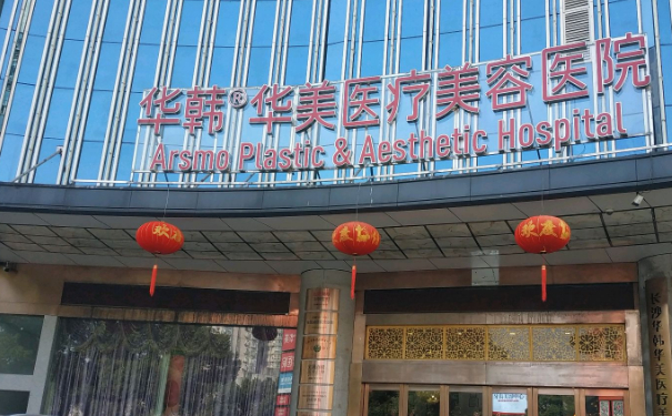 长沙华韩华美医疗美容医院脂肪填充技术怎么样?费用标准?术后半年案例