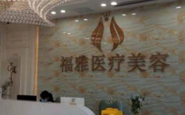 深圳福雅医疗美容门诊部脂肪填充三个月案例恢复过程&价格表?