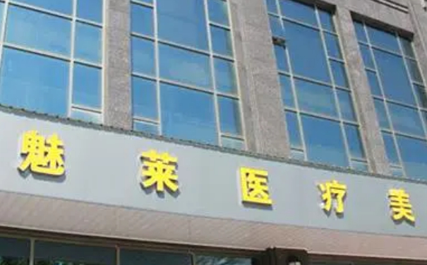 昆山魅莱医疗美容全脸脂肪填充90天案例揭秘(效果怎么样?技术等级)