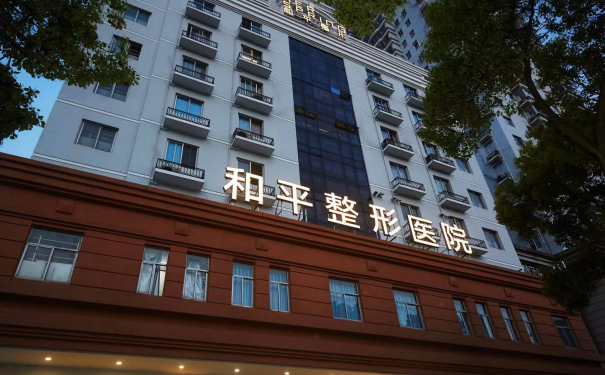 温州和平整形医院脂肪填充技术怎么样?120天案例点评|价目表