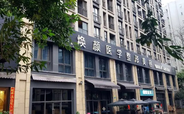 成都焕颜医疗美容整形医院脂肪填充技术怎么样?价目表?120天经典案例