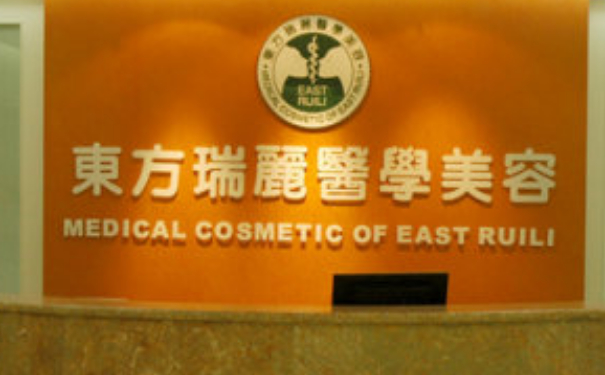 北京东方瑞丽医疗美容脂肪填充技术怎么样?价目表?案例曝光