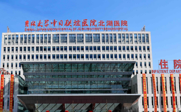 吉林大学中日联谊医院光子去痘技术水准怎么样?变美案例&医院简介