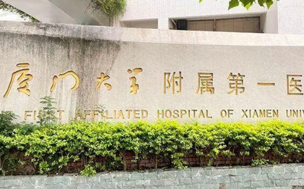 厦门大学附属第一医院殷佳鹏去眼袋手术技术优势怎么样?野生案例&医院信息