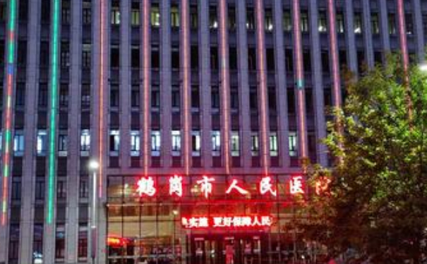 鹤岗市人民医院隆鼻整形手术技术等级怎么样?案例评价