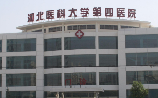 河北医科大学第四医院牙齿矫正技术怎么样?疑问解答|费用多少