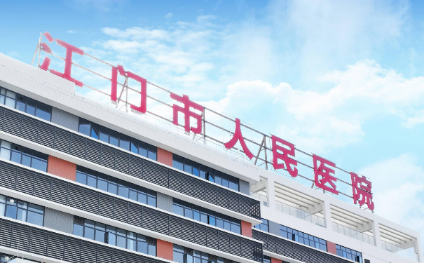 江门市人民医院光子嫩肤怎么样?价格查询?变美案例&技术评价