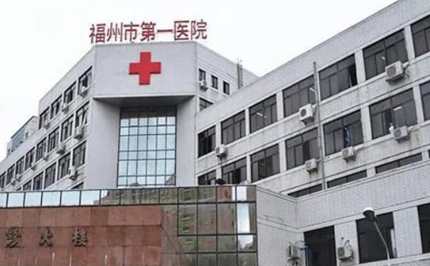 福建医科大学附属第一医院拉皮整形技术怎么样?专家资料|价目一览表