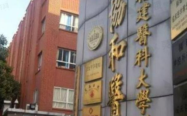福建医科大学附属协和医院ipl光子嫩肤案例欣赏|技术特色怎么样?医生资料