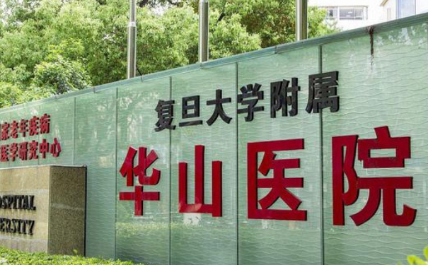 上海华山医院徐中奕祛斑整形技术测评怎么样?案例分享&医院实力分析