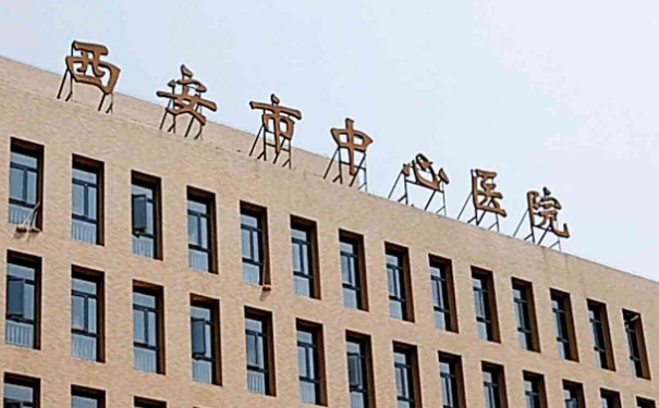西安市中心医院刘宾去妊娠纹价格查询?技术风格_医院信息