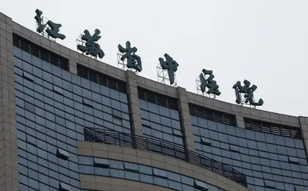 江苏省中医院整容瘦脸注射收费多少?术后案例,医生介绍
