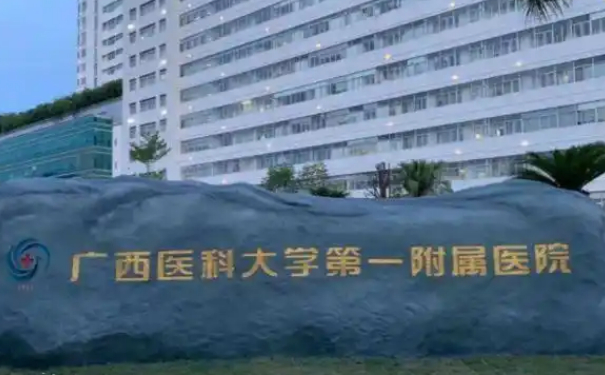 广西医科大学第一附属医院于海生微整形瘦脸技术怎么样?费用查询?医院简介