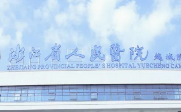 浙江省人民医院樊一斌胶原蛋白填充泪沟求美案例&价目一览表?